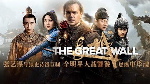 电影长城在线观看完整版,古代奇迹与英雄传奇的史诗重现